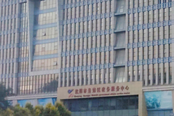 沈陽消防驗收網(wǎng)上備案流程